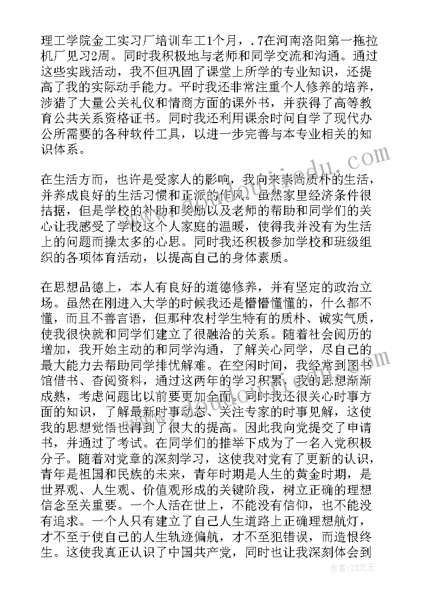 最新高校毕业生自我鉴定表 高校毕业生自我鉴定(通用9篇)