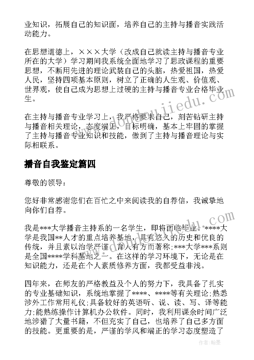 最新播音自我鉴定 播音主持专业大学生自我鉴定(通用5篇)