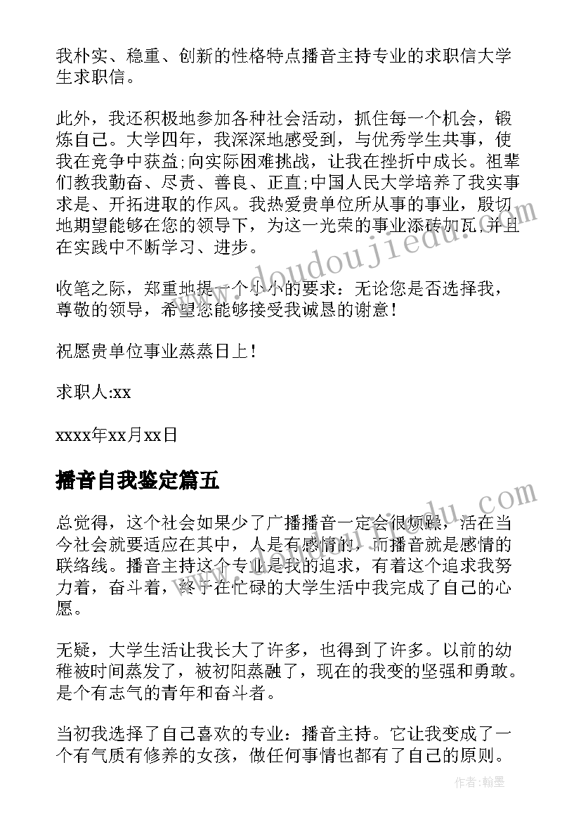 最新播音自我鉴定 播音主持专业大学生自我鉴定(通用5篇)