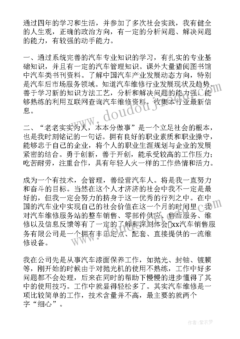 最新专业汽修自我鉴定 中专汽修专业自我鉴定(汇总5篇)