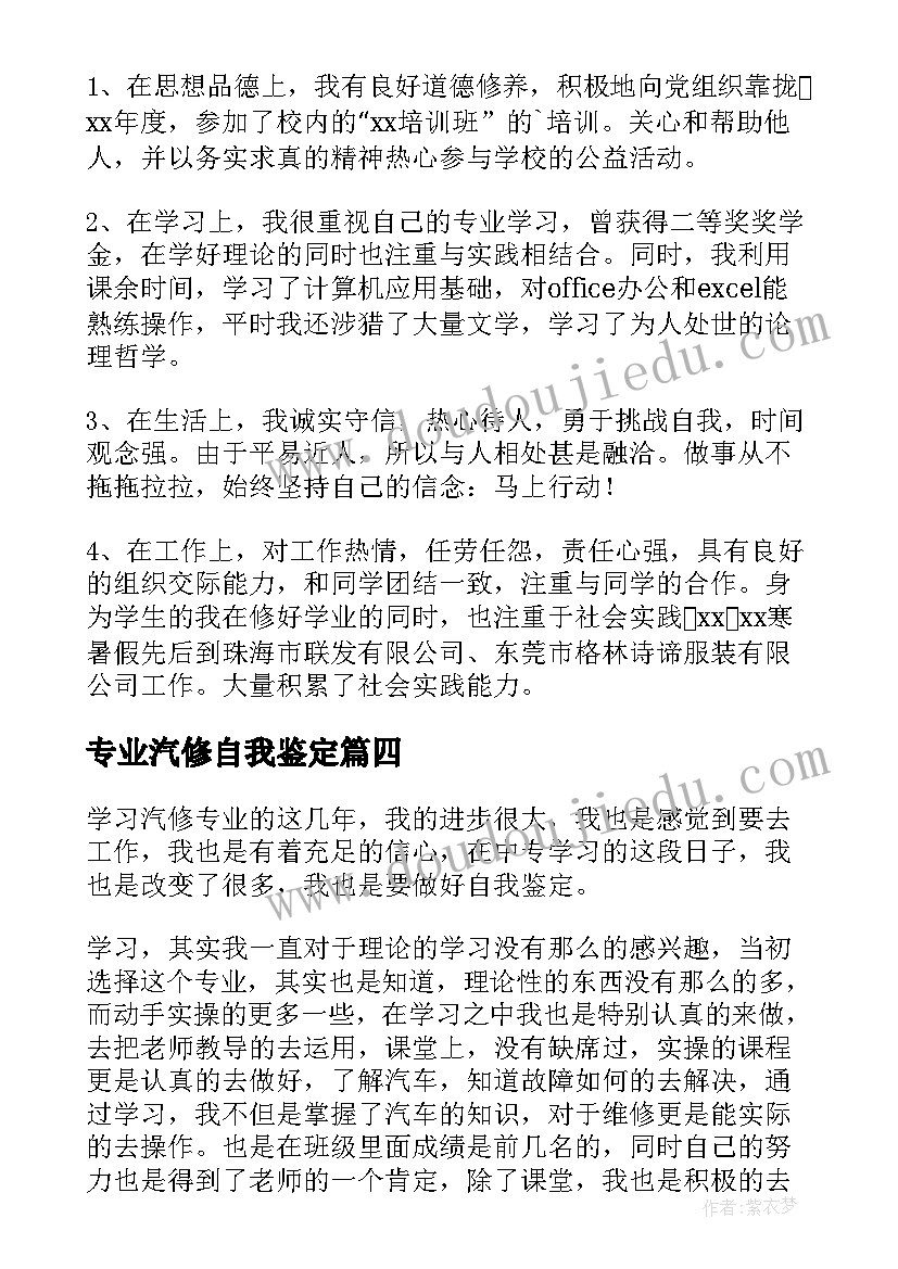 最新专业汽修自我鉴定 中专汽修专业自我鉴定(汇总5篇)