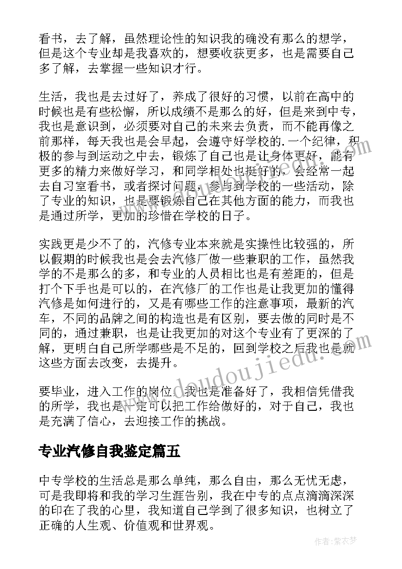 最新专业汽修自我鉴定 中专汽修专业自我鉴定(汇总5篇)