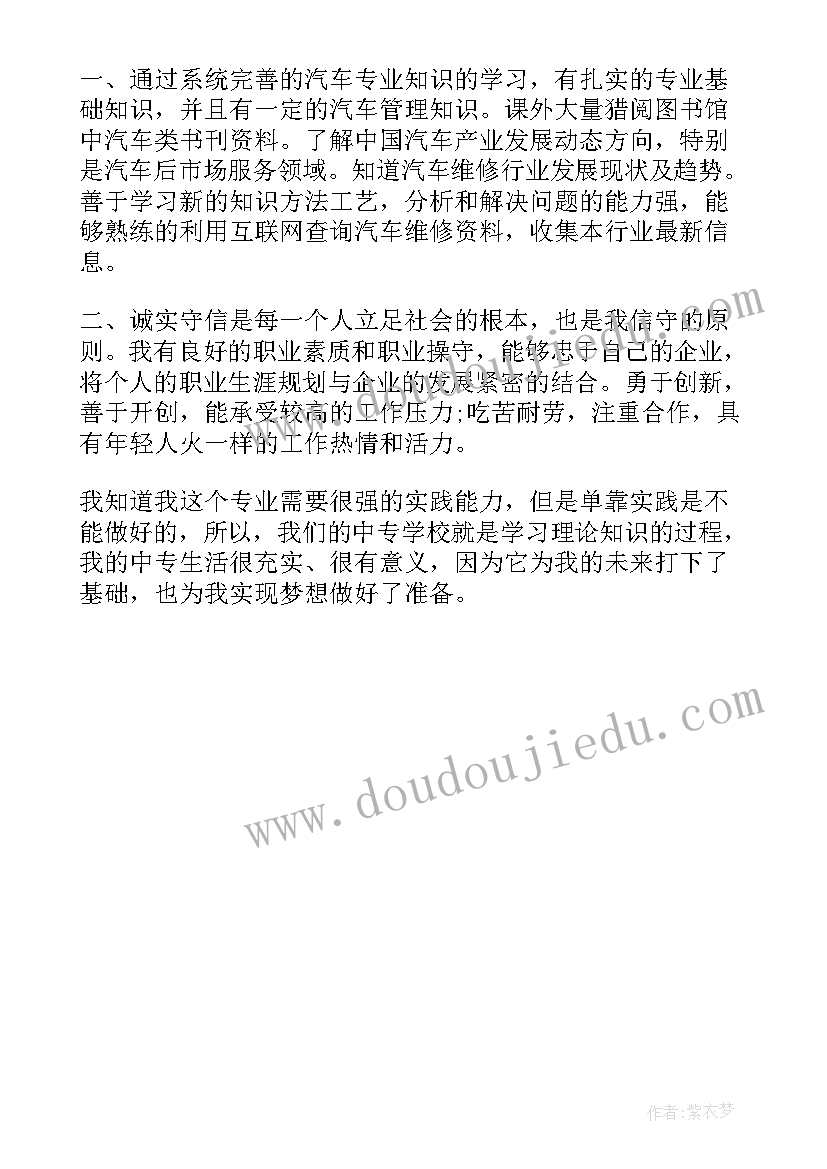 最新专业汽修自我鉴定 中专汽修专业自我鉴定(汇总5篇)