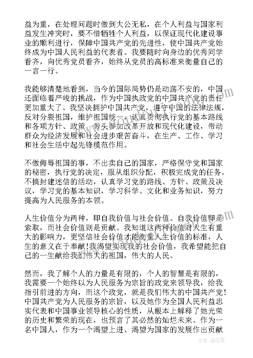 2023年转正申请表的自我鉴定(优秀5篇)