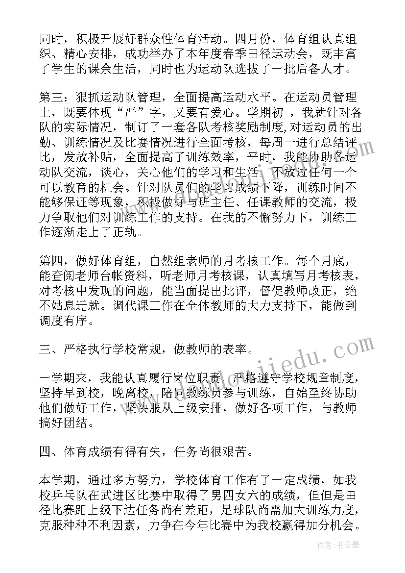 2023年体育老师年度考核自我鉴定 体育老师年度考核总结(精选5篇)