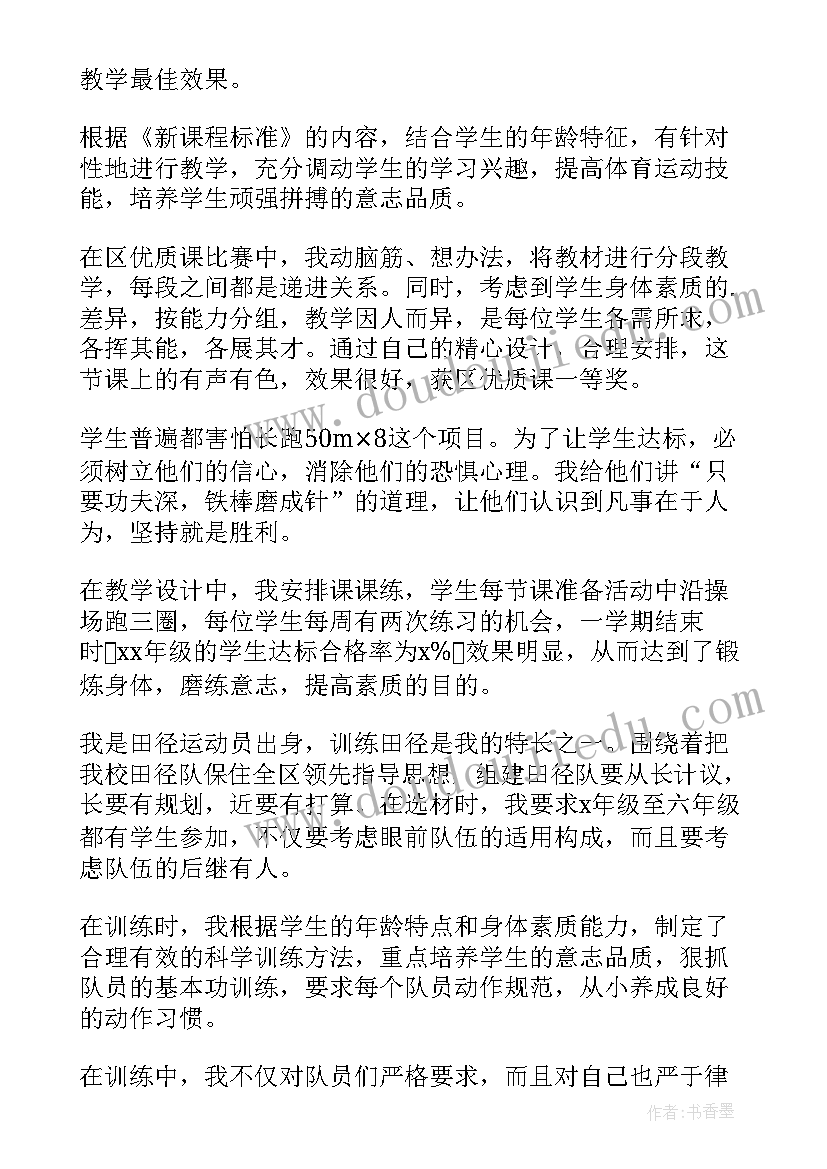 2023年体育老师年度考核自我鉴定 体育老师年度考核总结(精选5篇)