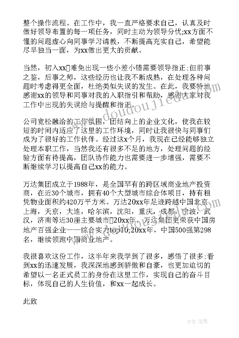 财务转正申请个人总结(优质5篇)