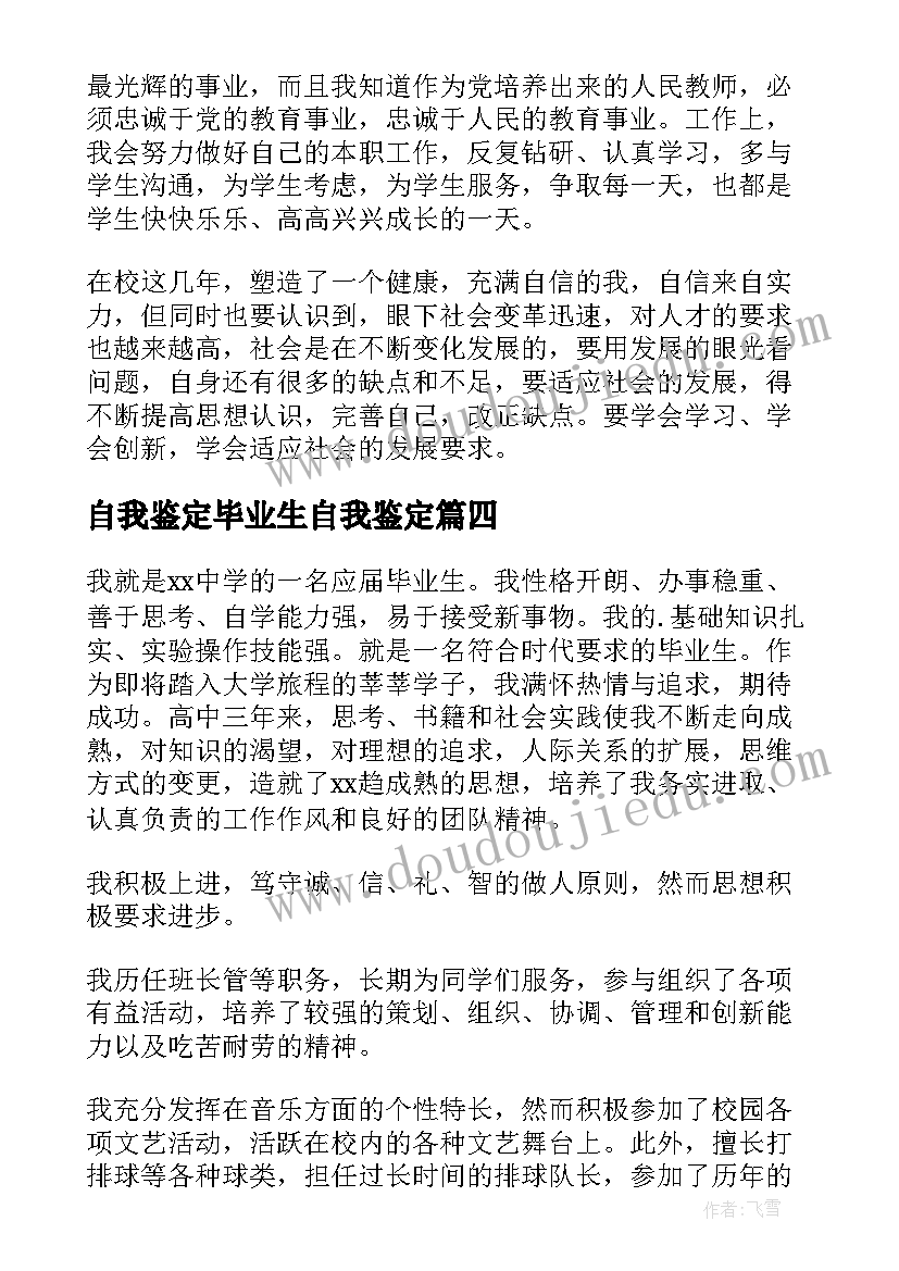 最新自我鉴定毕业生自我鉴定(通用8篇)