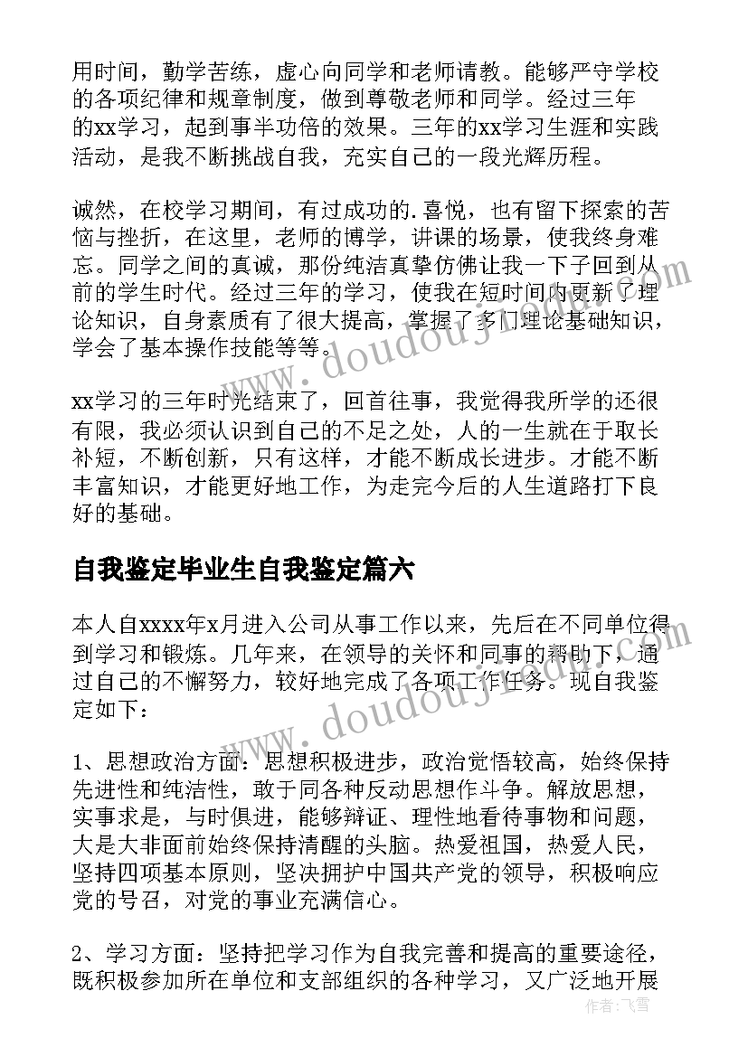 最新自我鉴定毕业生自我鉴定(通用8篇)