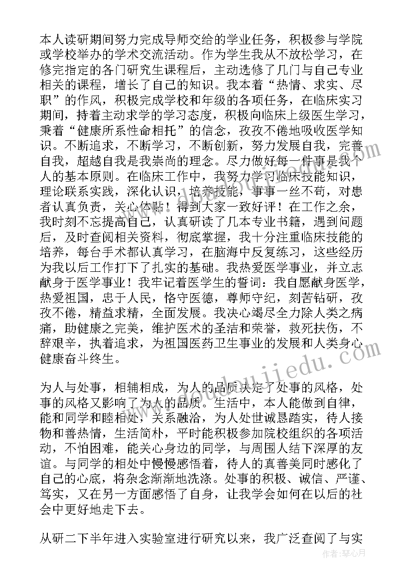 中药制药专业毕业自我鉴定 中药专业毕业自我鉴定(精选5篇)