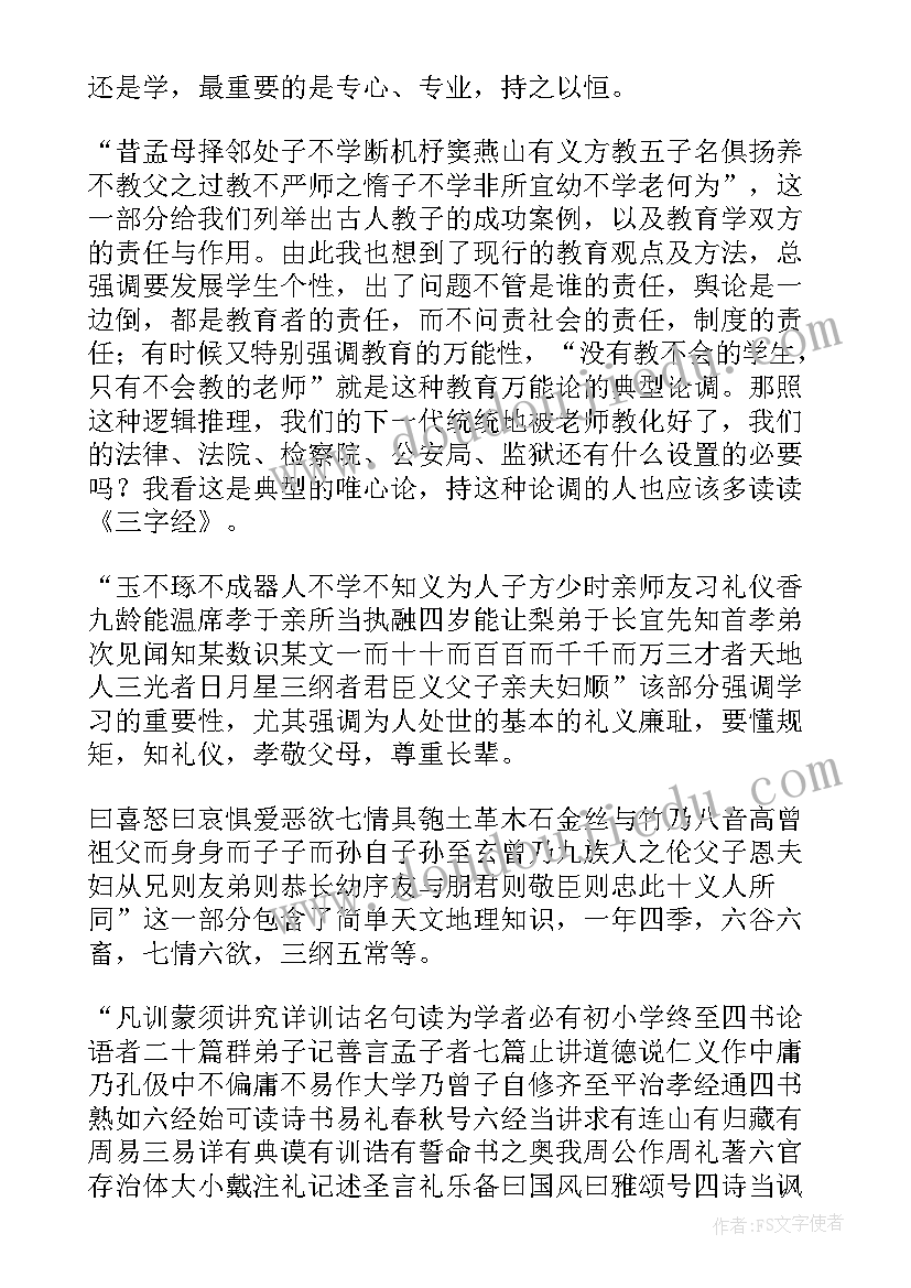 2023年思想录读后感(通用8篇)