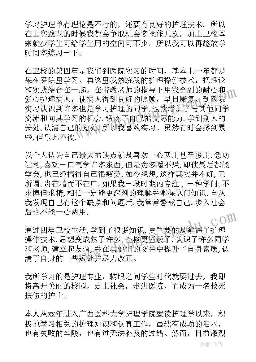 医学生自我总结鉴定(通用5篇)