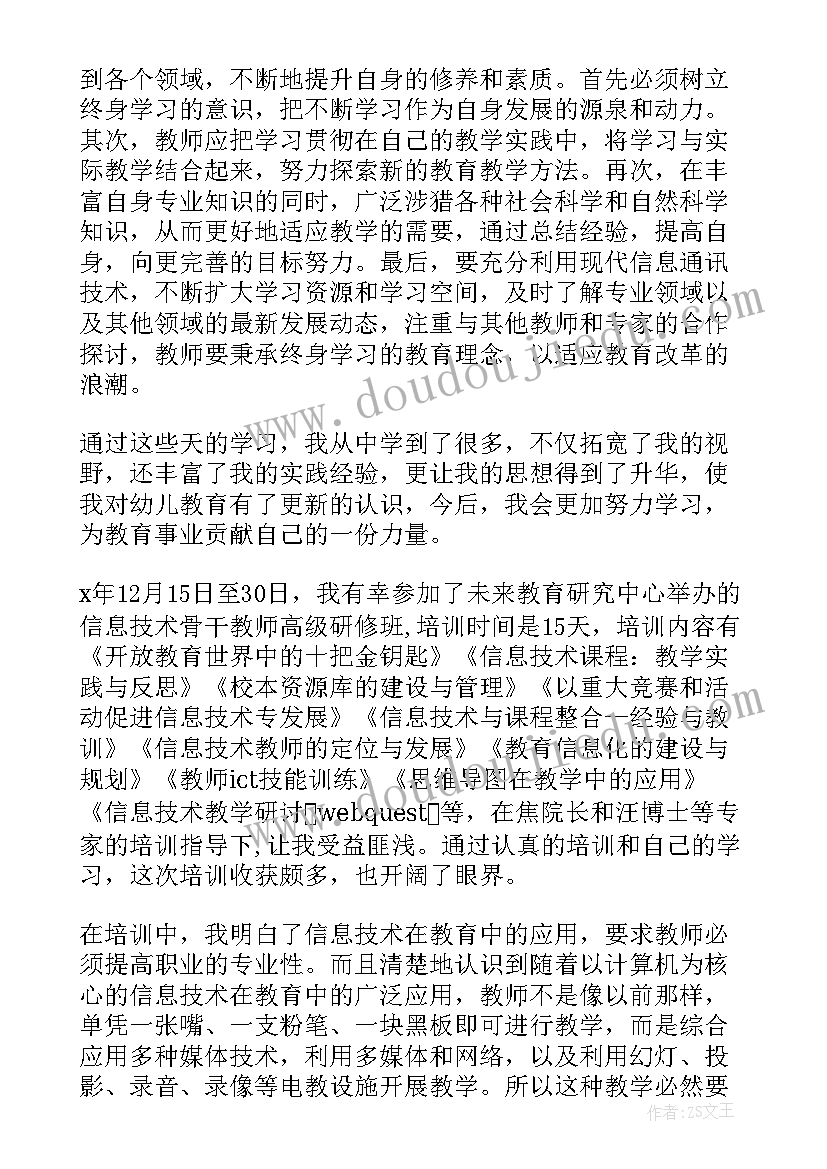 最新骨干教师跟岗自我鉴定表(汇总5篇)