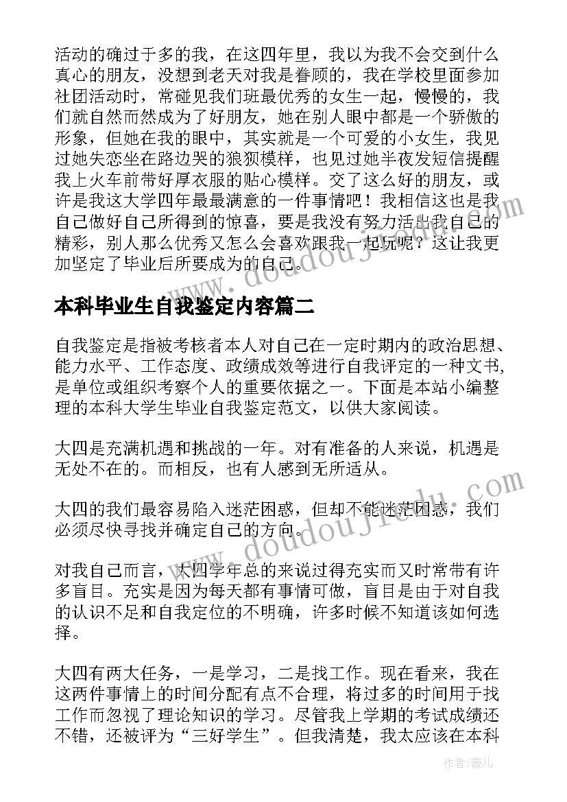 2023年本科毕业生自我鉴定内容(实用5篇)