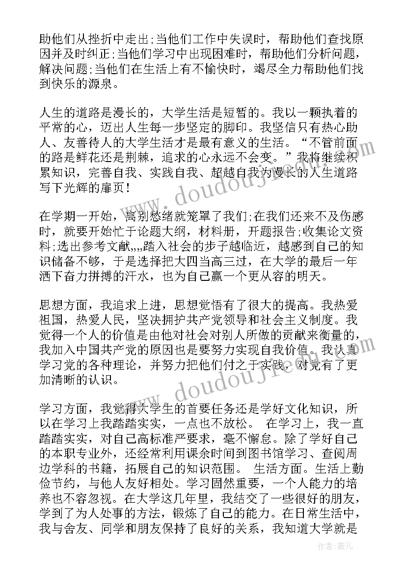 2023年本科毕业生自我鉴定内容(实用5篇)