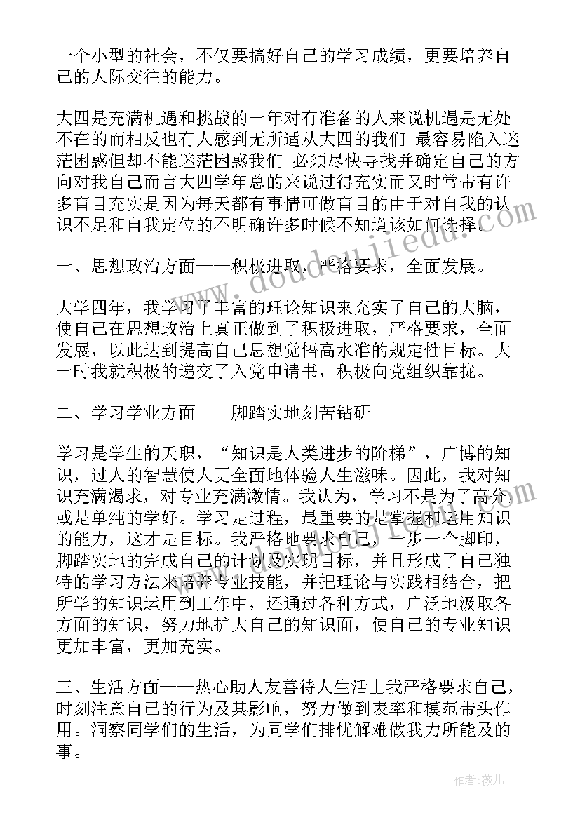 2023年本科毕业生自我鉴定内容(实用5篇)