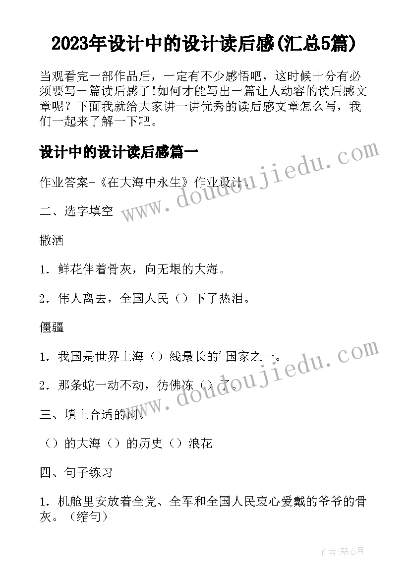 2023年设计中的设计读后感(汇总5篇)