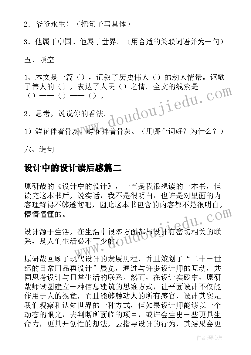 2023年设计中的设计读后感(汇总5篇)