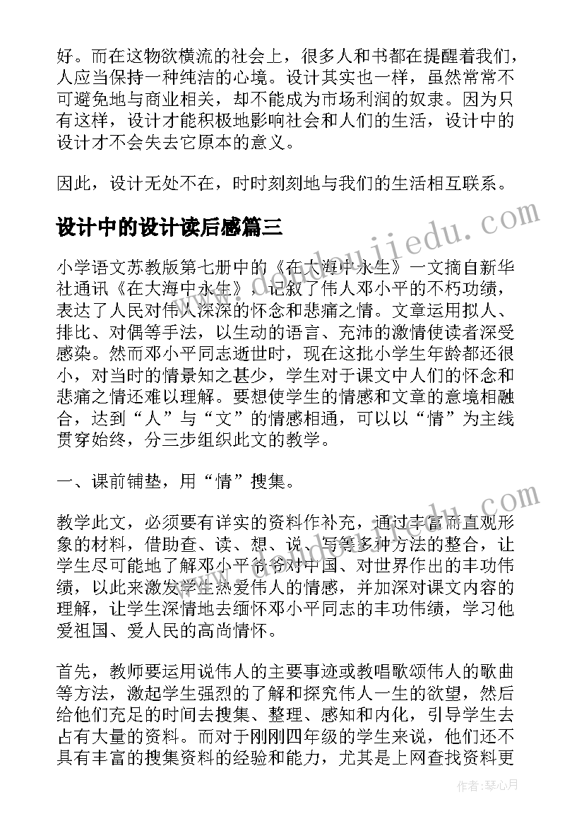 2023年设计中的设计读后感(汇总5篇)