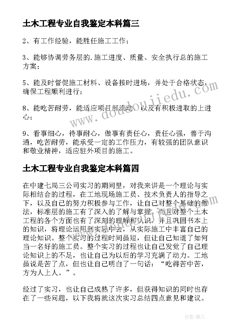 最新土木工程专业自我鉴定本科 土木工程实习自我鉴定(通用9篇)