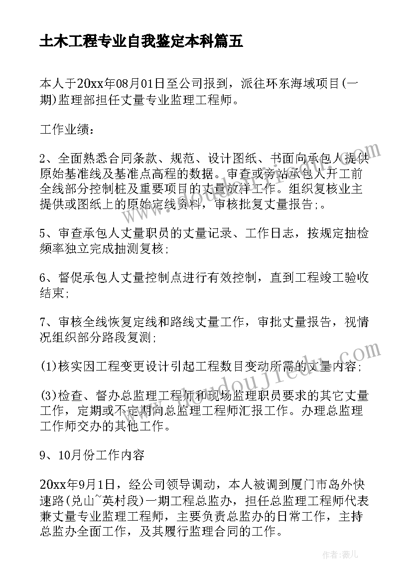 最新土木工程专业自我鉴定本科 土木工程实习自我鉴定(通用9篇)