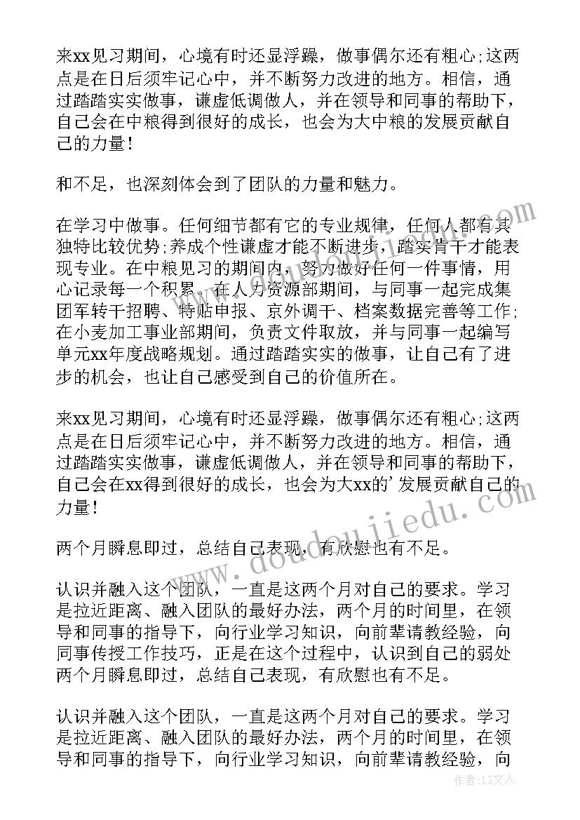 最新大学自我总结鉴定 大学实习生个人自我鉴定(精选7篇)