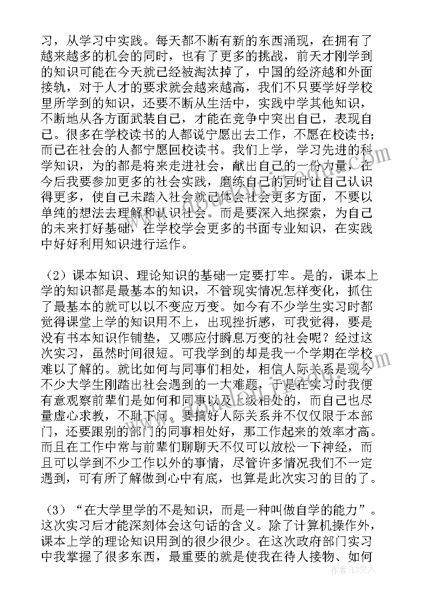 最新大学自我总结鉴定 大学实习生个人自我鉴定(精选7篇)