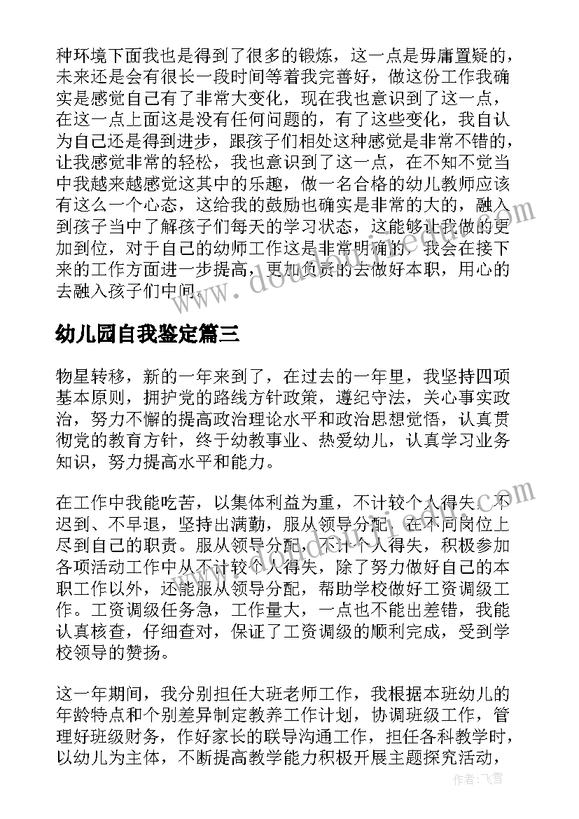 幼儿园自我鉴定(通用9篇)