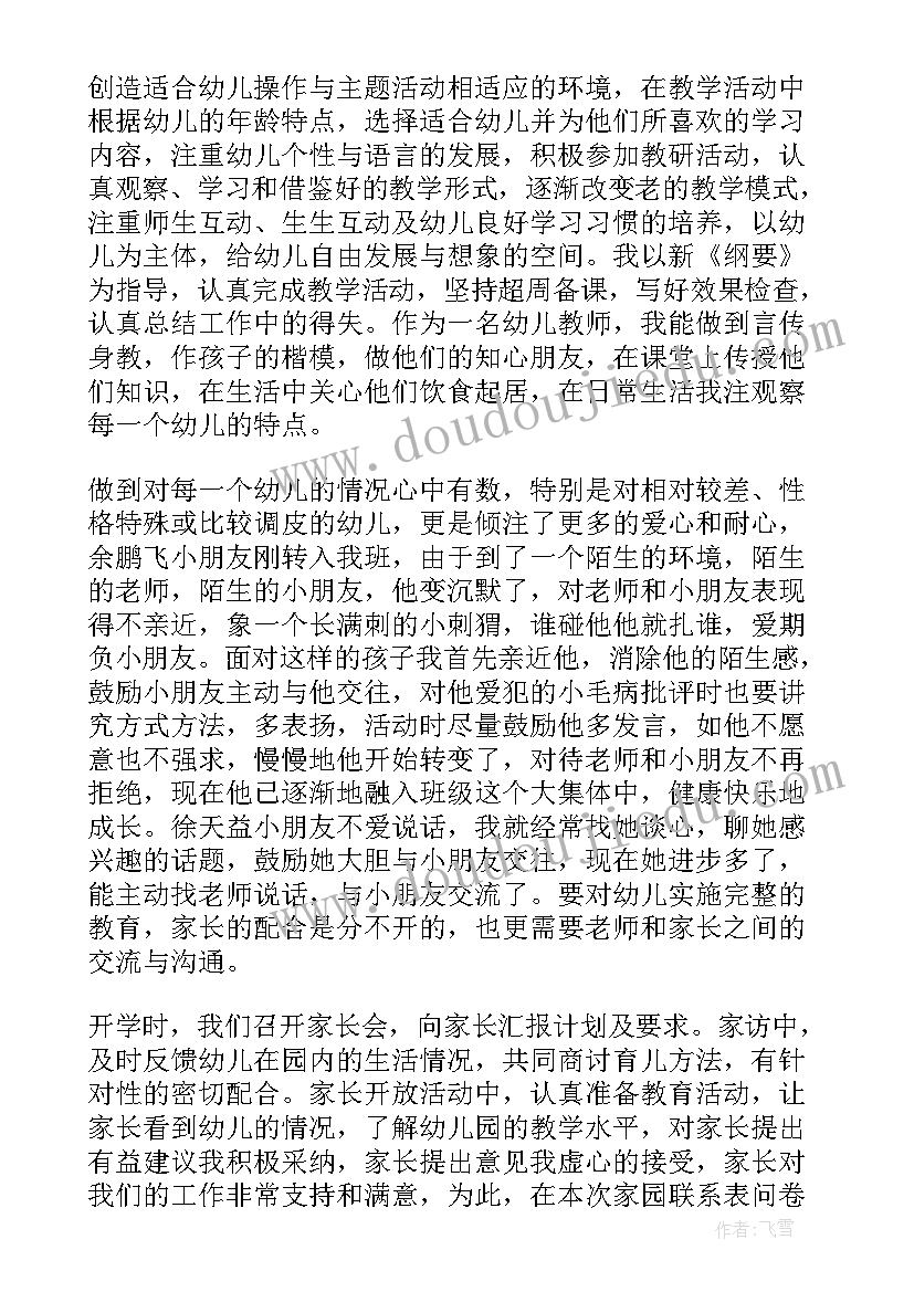 幼儿园自我鉴定(通用9篇)