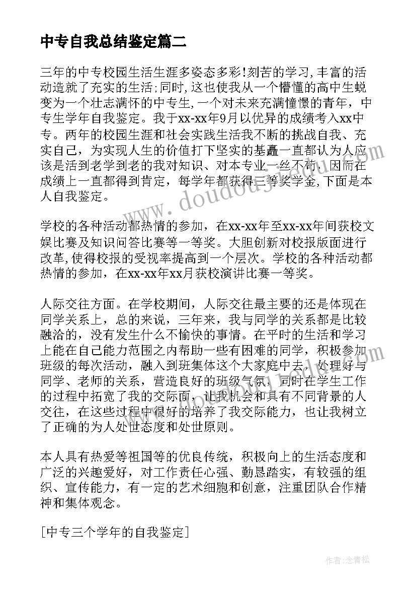 2023年中专自我总结鉴定 中专生一年的实习自我鉴定(大全5篇)