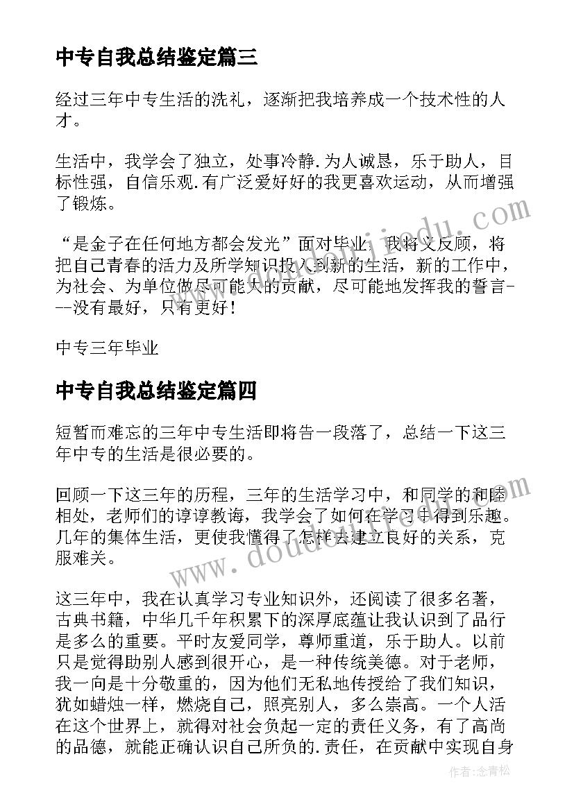 2023年中专自我总结鉴定 中专生一年的实习自我鉴定(大全5篇)