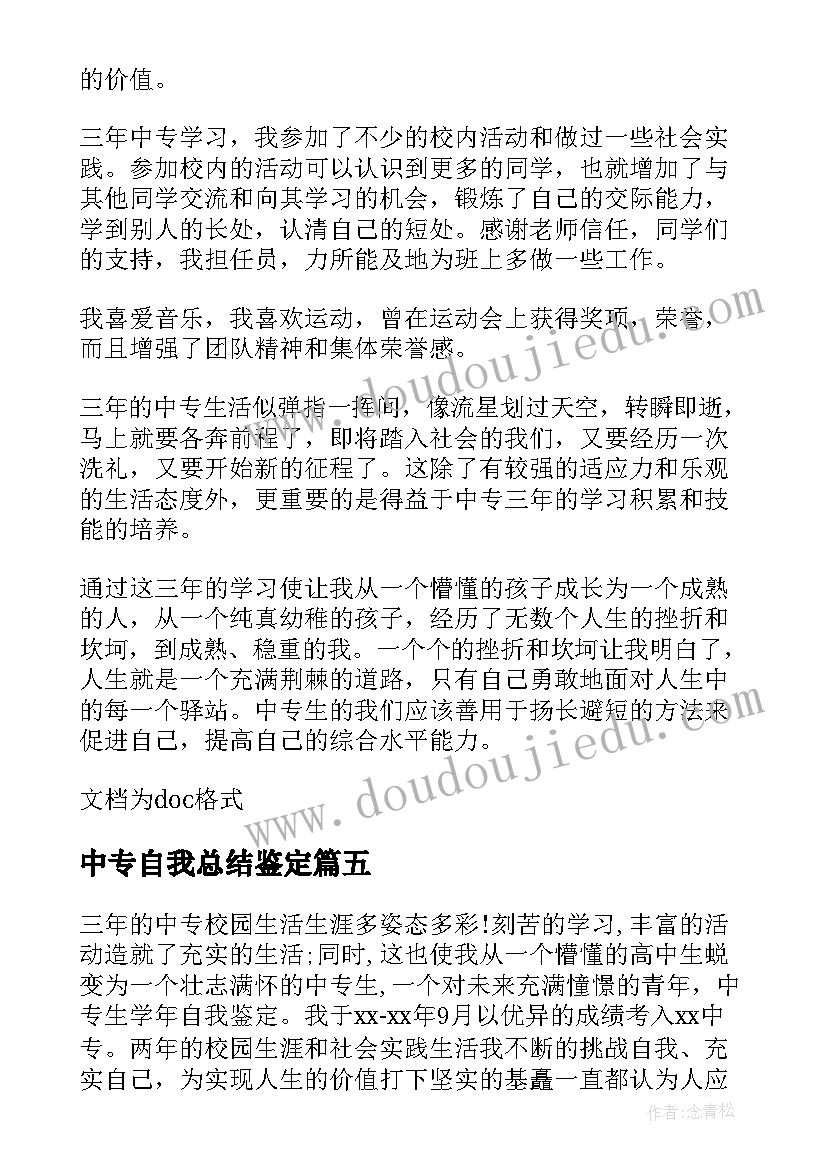 2023年中专自我总结鉴定 中专生一年的实习自我鉴定(大全5篇)