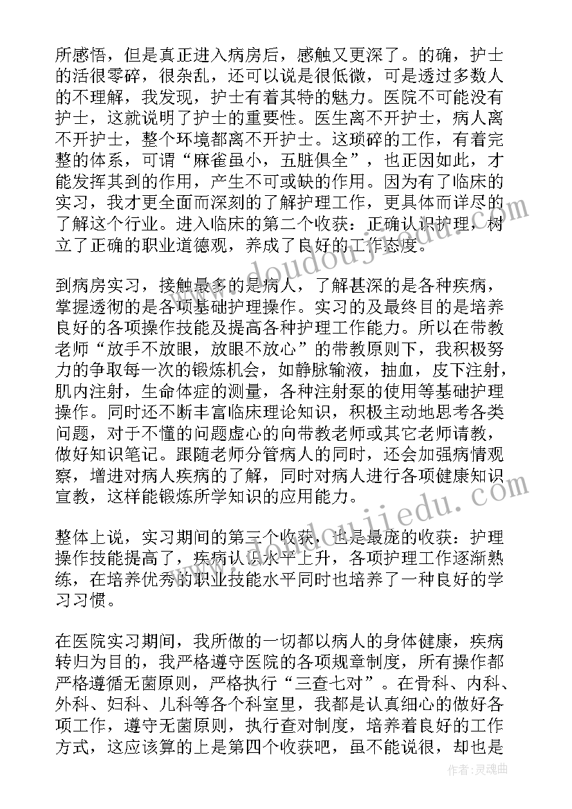 2023年临床实习生各个科室自我鉴定(大全5篇)