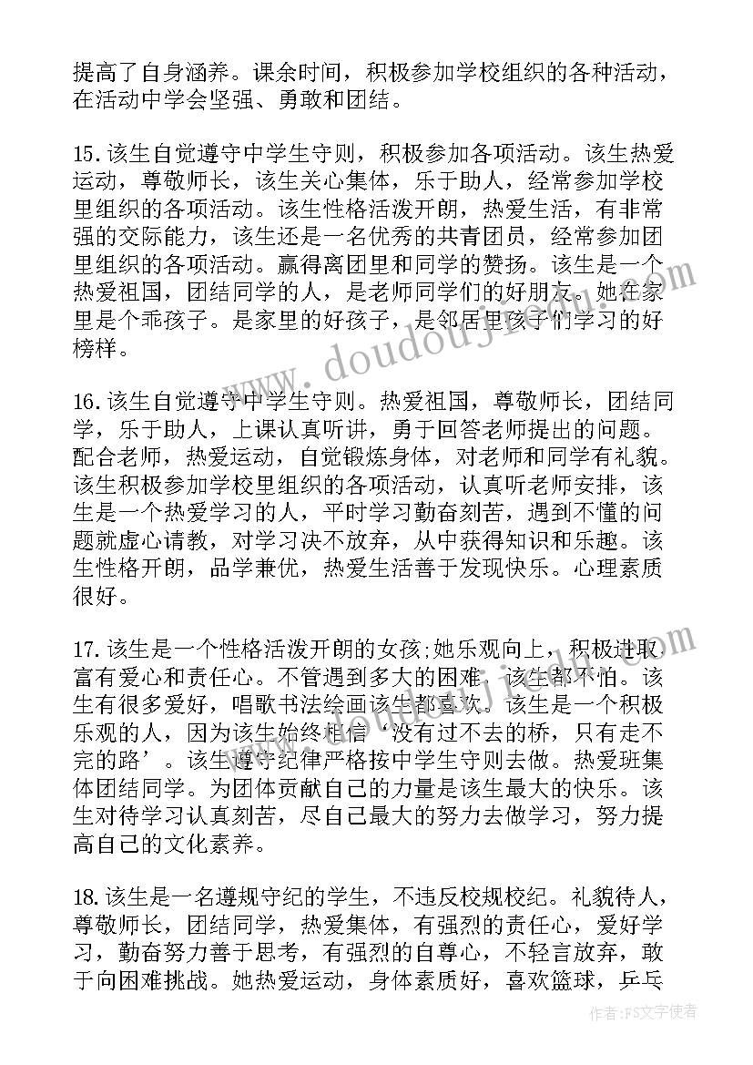 自我鉴定高一新生(精选9篇)