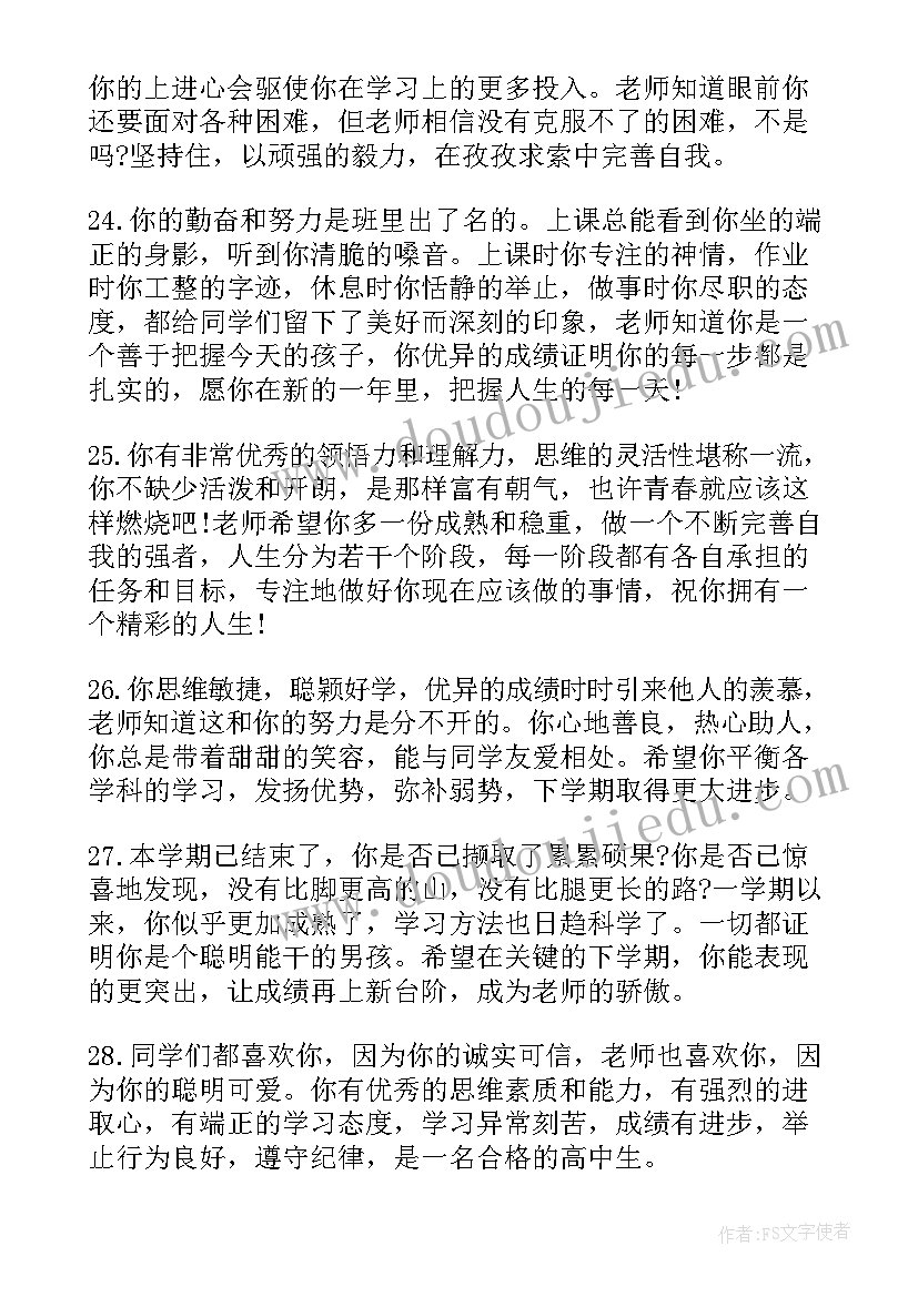 自我鉴定高一新生(精选9篇)