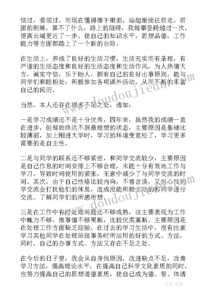 2023年大学生个人鉴定 大学生自我鉴定(精选7篇)