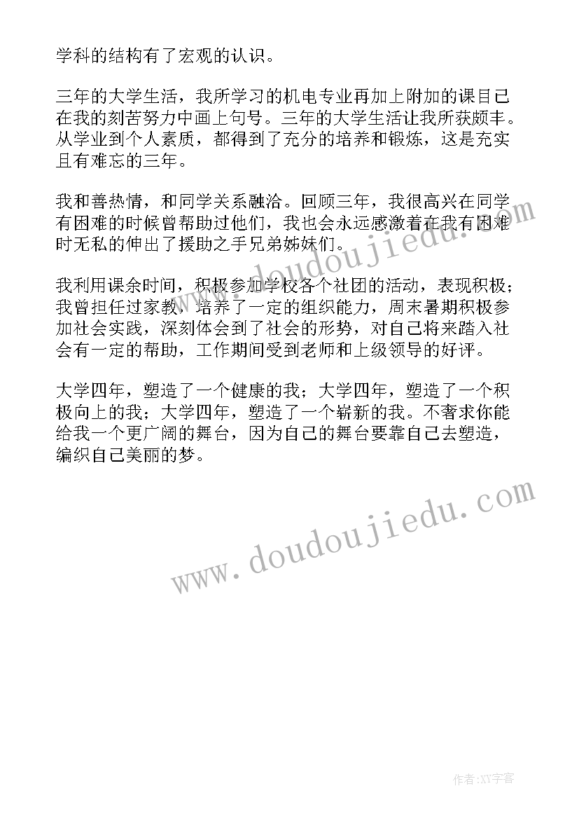 最新机电专业自我鉴定大专(汇总5篇)