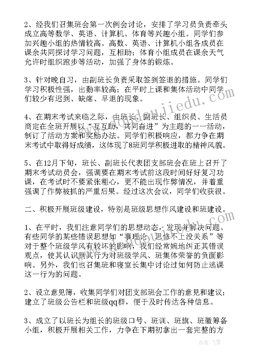 2023年毕业生班长自我鉴定(通用5篇)