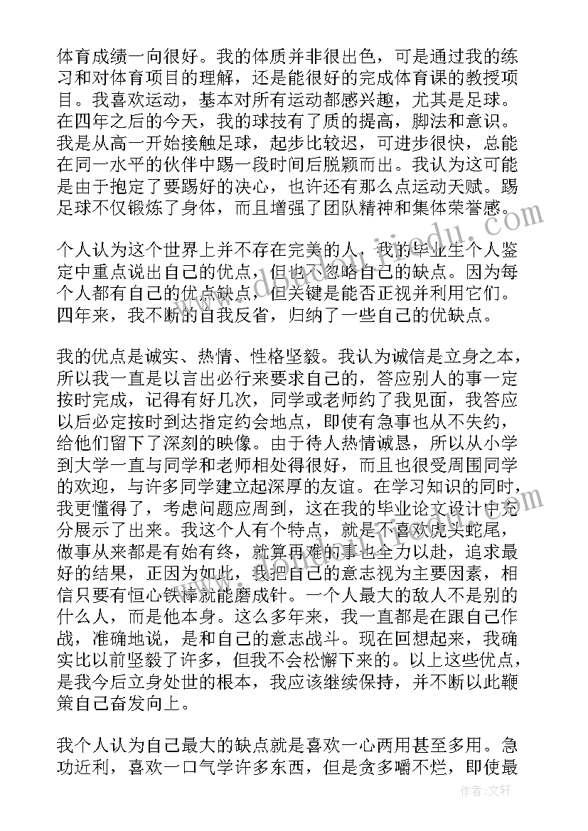 2023年毕业生自我鉴定是干用的 毕业生自我鉴定表格应该填写(优质5篇)