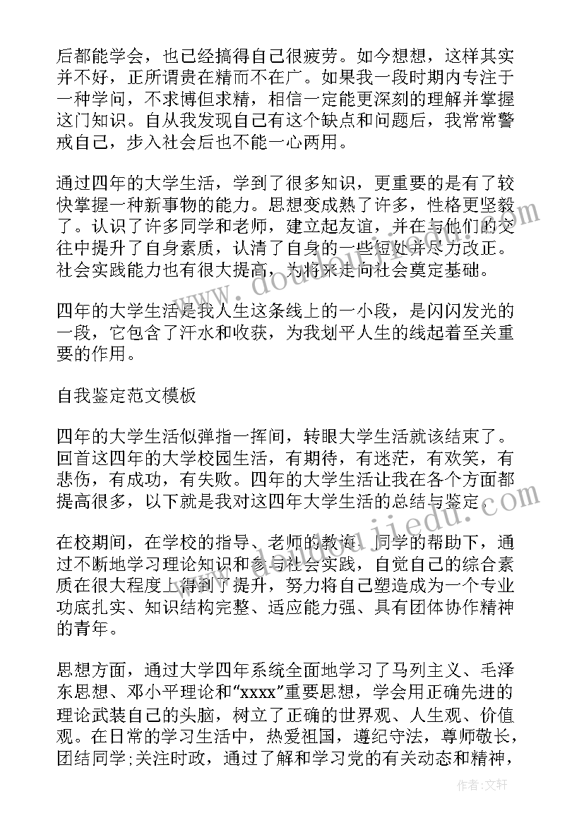 2023年毕业生自我鉴定是干用的 毕业生自我鉴定表格应该填写(优质5篇)