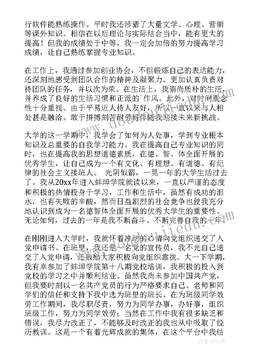 大一学年自我鉴定总结 大一学年自我鉴定(通用9篇)