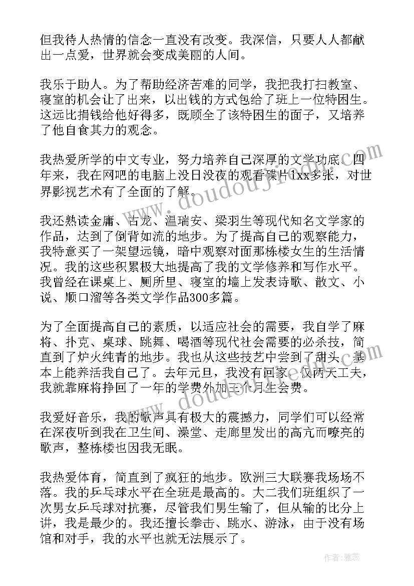 最新大学生毕业的自我鉴定(实用6篇)