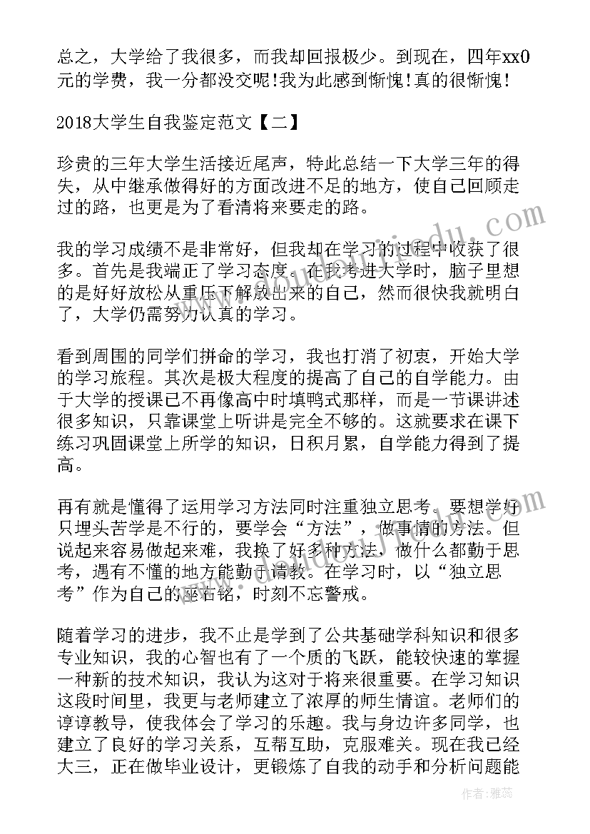 最新大学生毕业的自我鉴定(实用6篇)