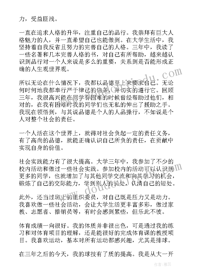 最新大学生毕业的自我鉴定(实用6篇)