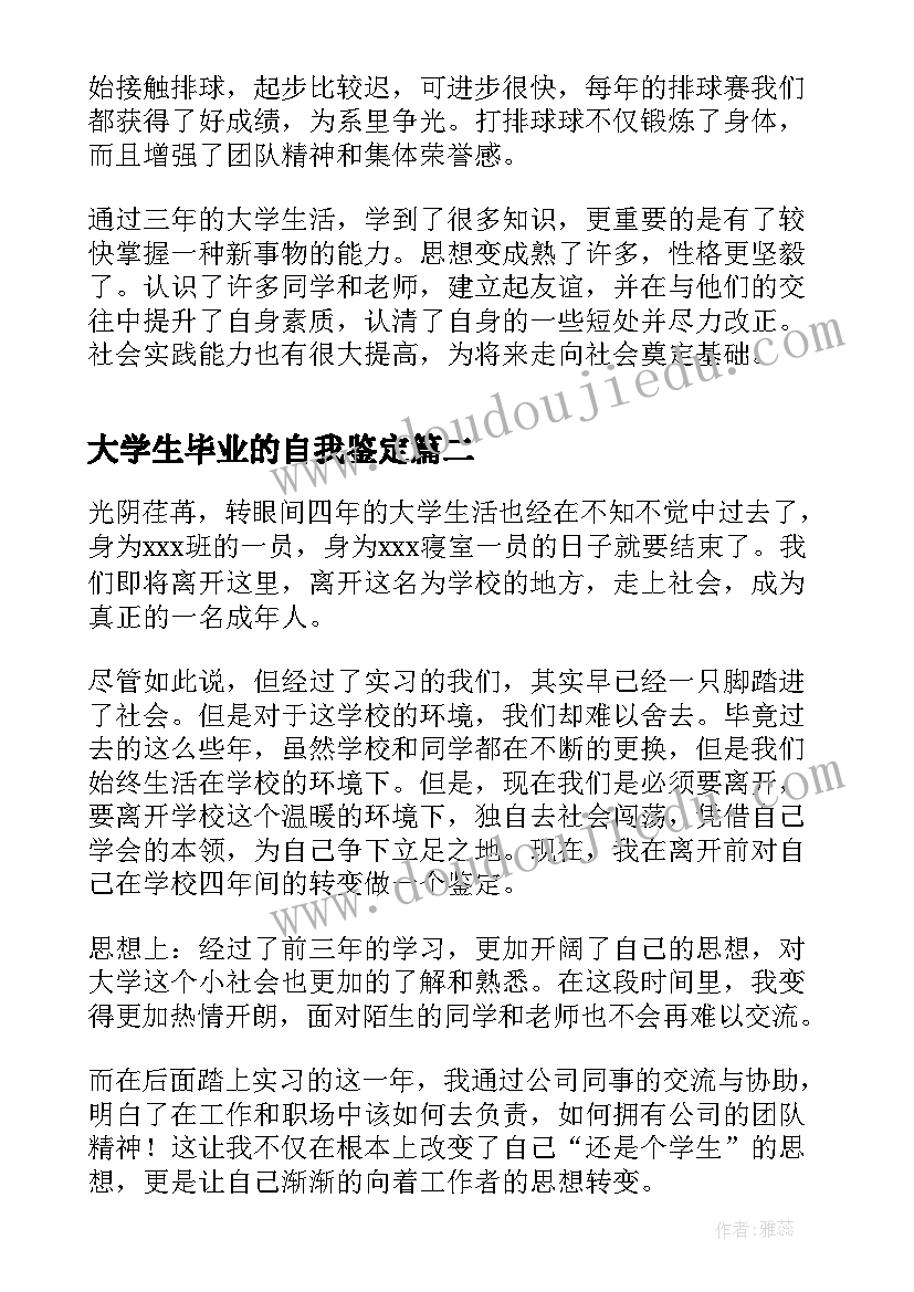 最新大学生毕业的自我鉴定(实用6篇)