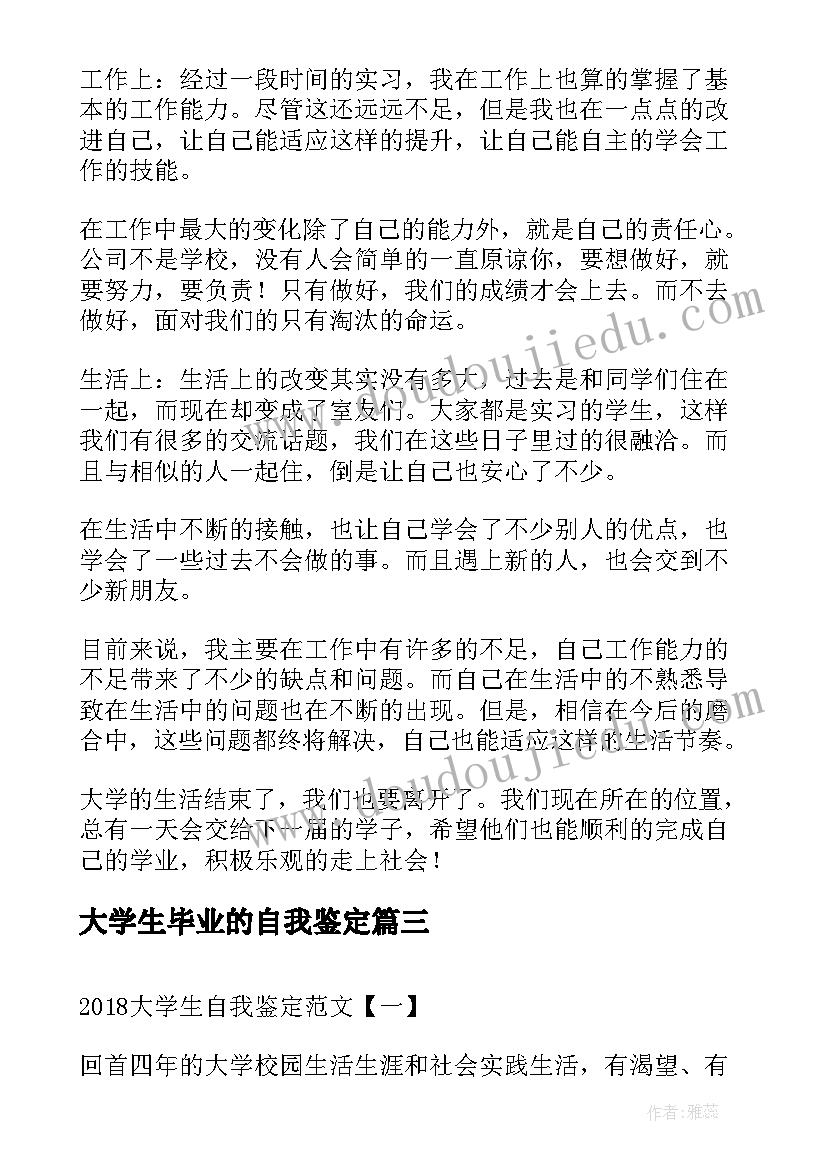 最新大学生毕业的自我鉴定(实用6篇)