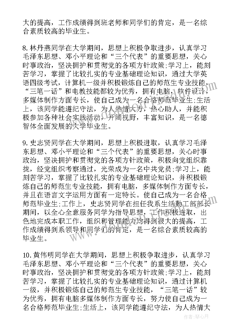 2023年毕业生自我鉴定(模板8篇)