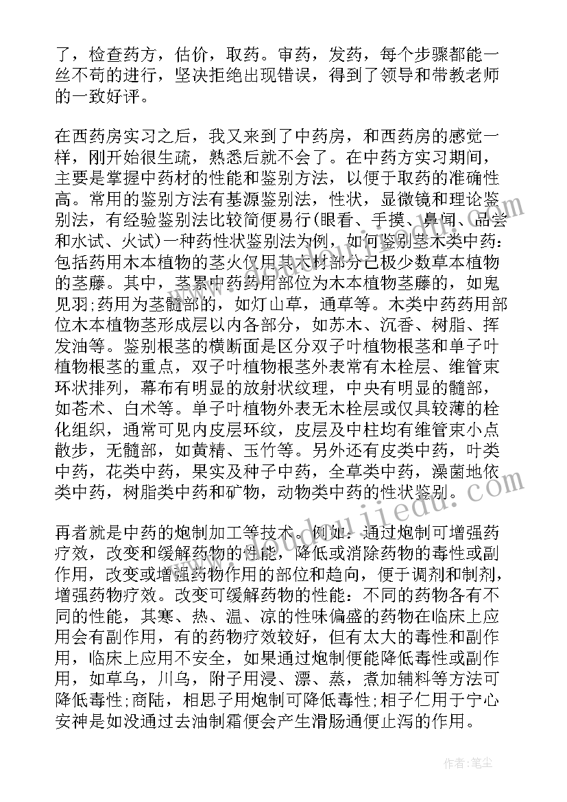 医院药房转正自我鉴定及意见(通用5篇)