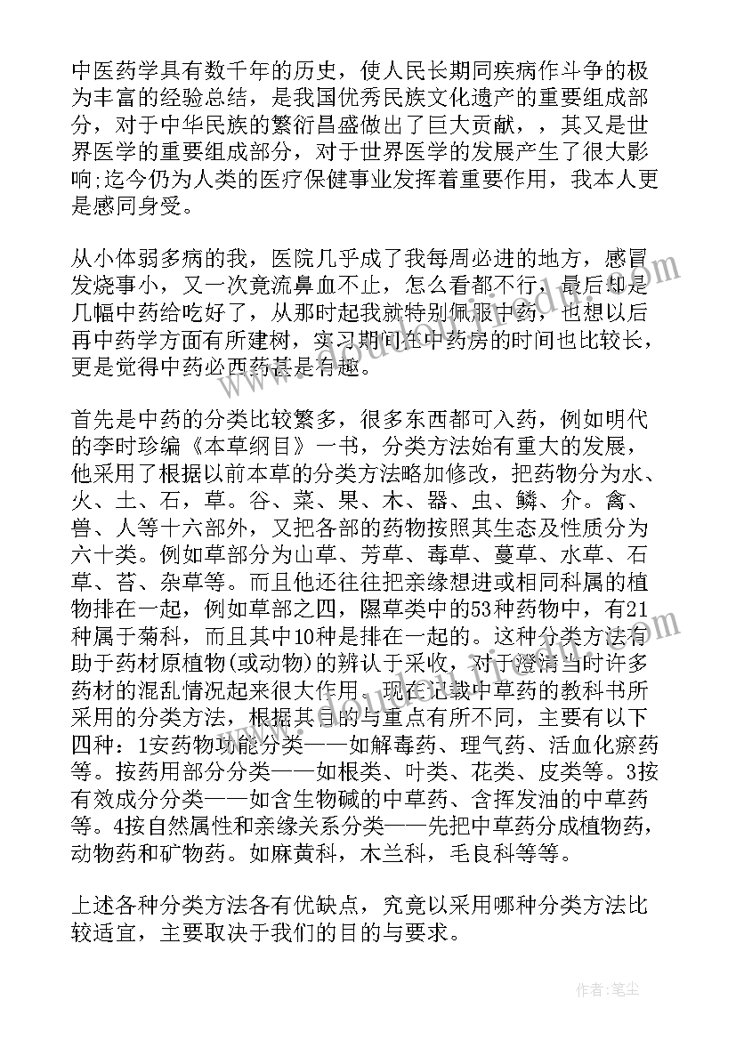 医院药房转正自我鉴定及意见(通用5篇)