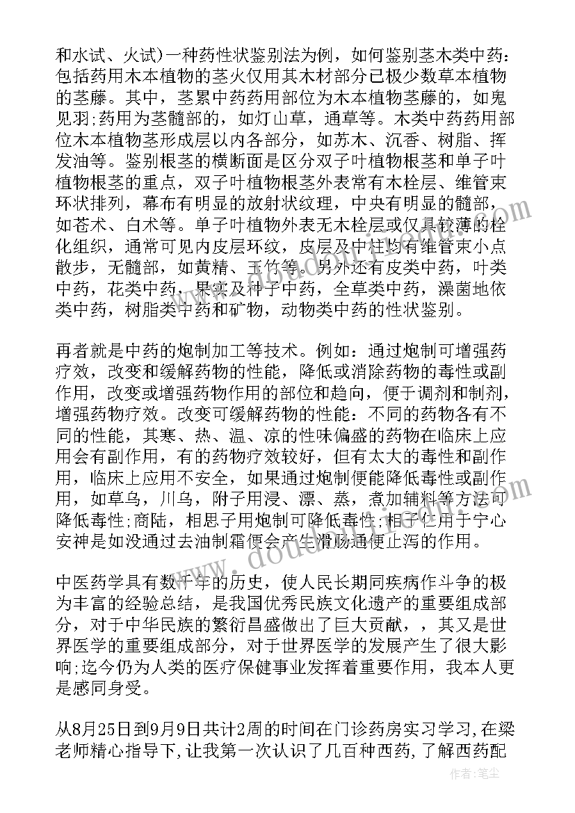 医院药房转正自我鉴定及意见(通用5篇)